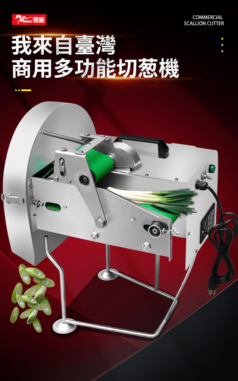 G22恒峰切葱机 G22恒峰切葱机