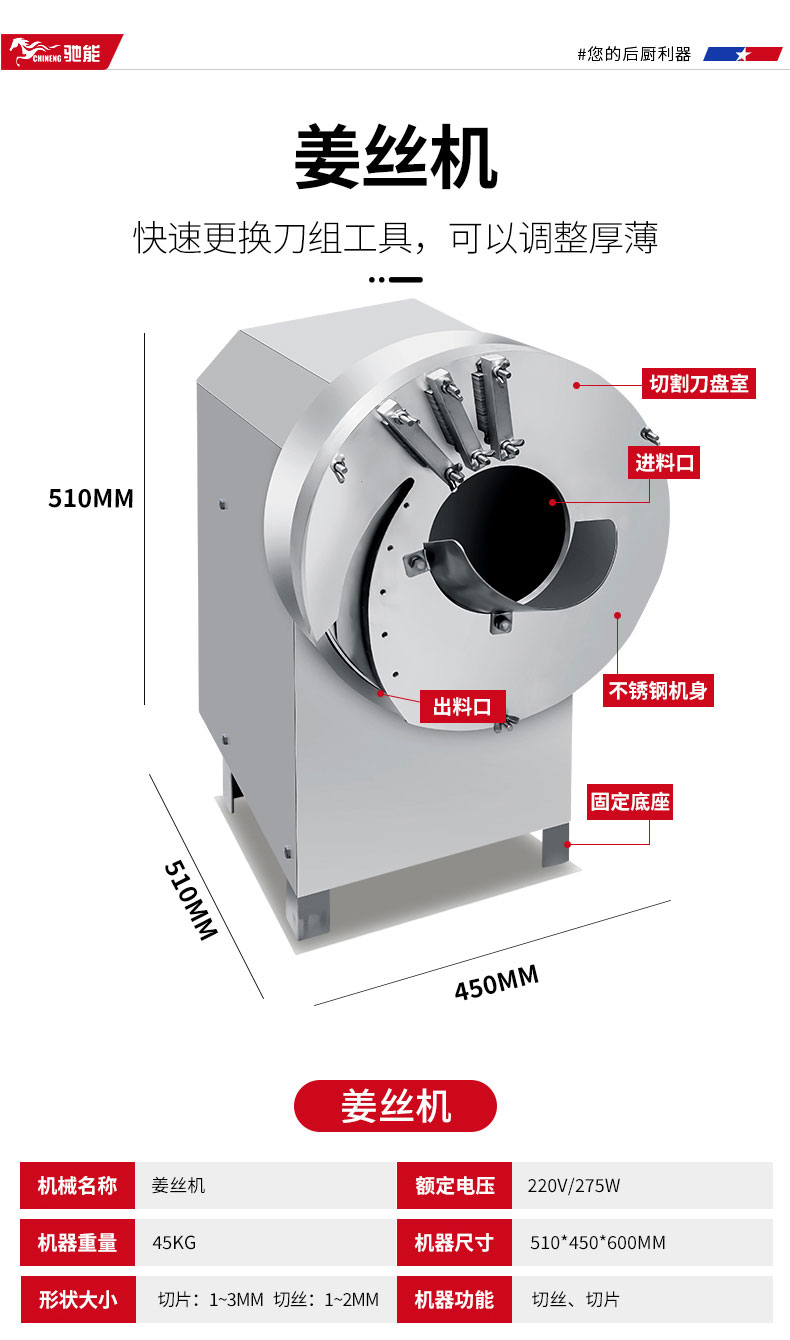 G22恒峰切葱机产品参数1 G22恒峰切葱机产品参数1