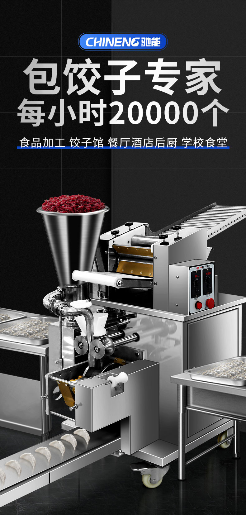 G22恒峰全自动饺子机 G22恒峰全自动饺子机