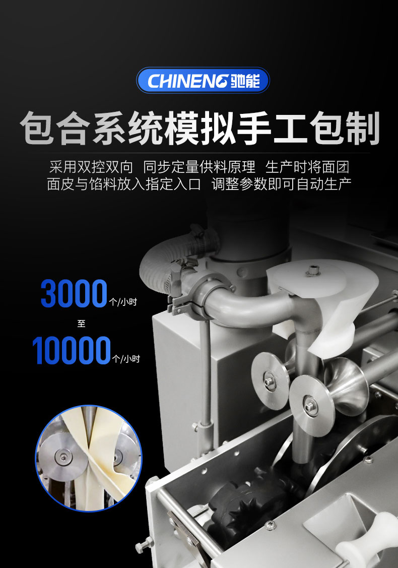 G22恒峰全自动饺子机包合系统 G22恒峰全自动饺子机包合系统
