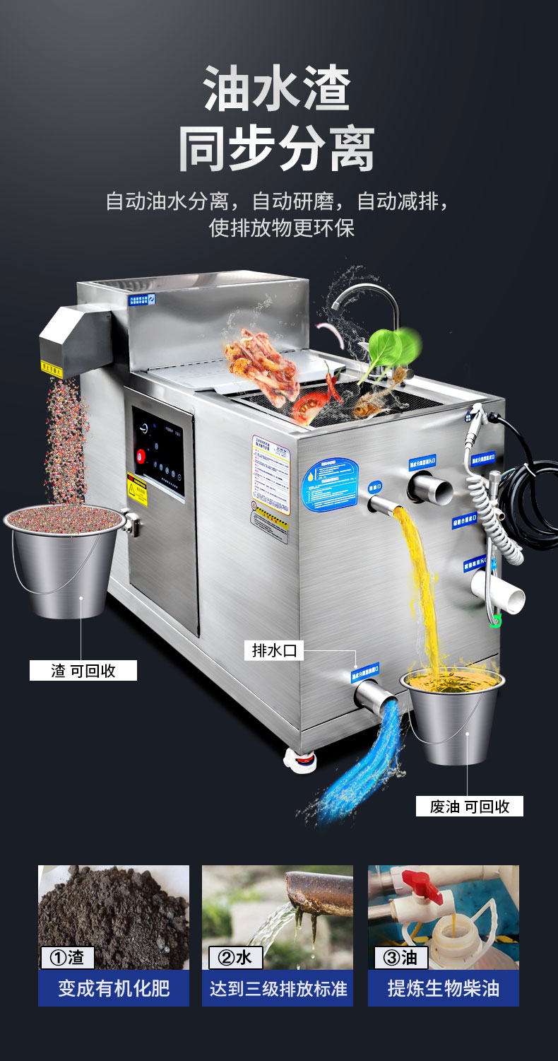G22恒峰垃圾处理器油水渣同步分离2