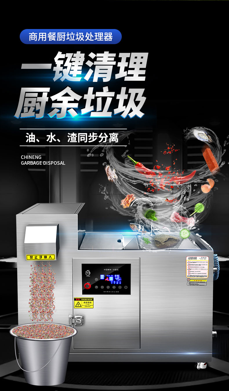 G22恒峰垃圾处理器油水渣同步分离