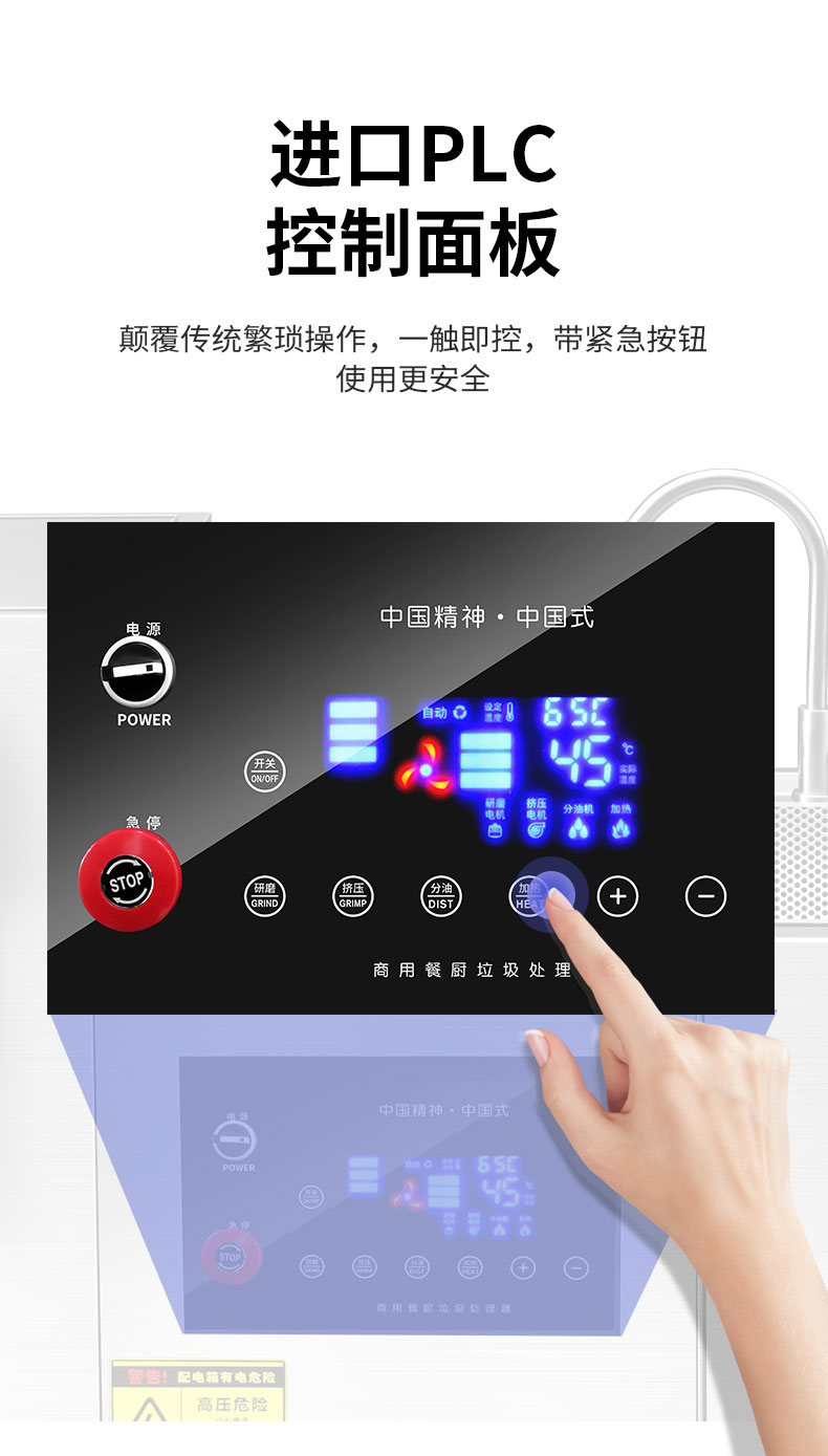 G22恒峰垃圾处理器控制面板