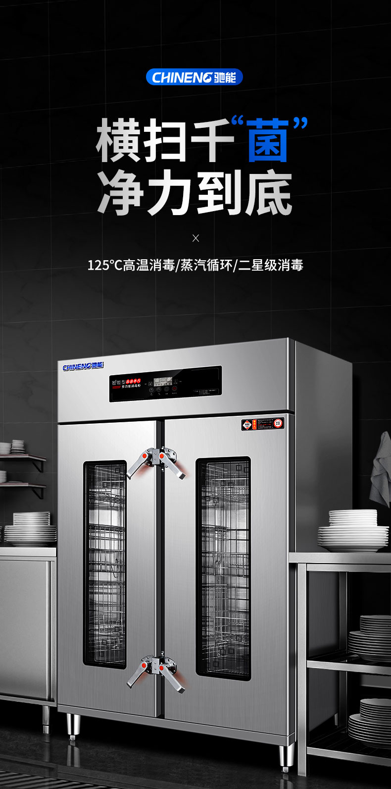 G22恒峰蒸汽消毒柜