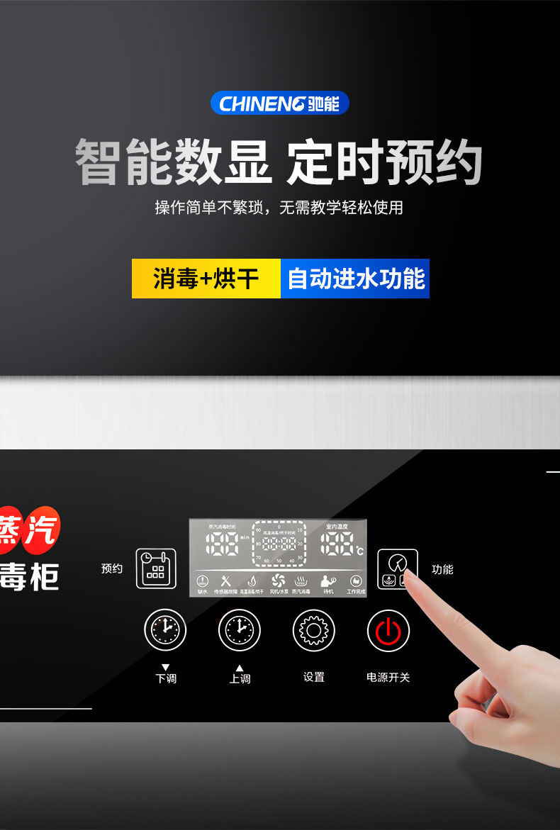 G22恒峰蒸汽消毒柜智能数显