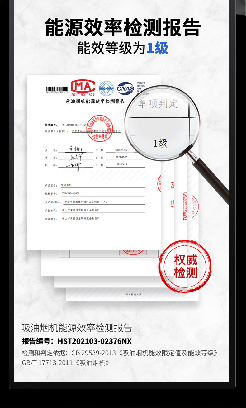 G22恒峰变频油烟机检验报告 G22恒峰变频油烟机检验报告