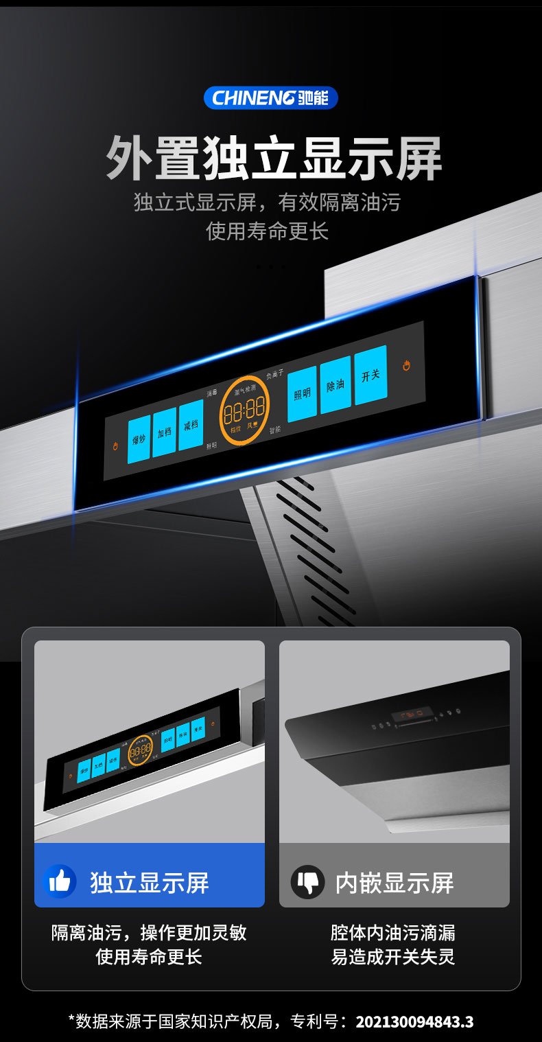 G22恒峰变频油烟机外置独立显示屏 G22恒峰变频油烟机外置独立显示屏