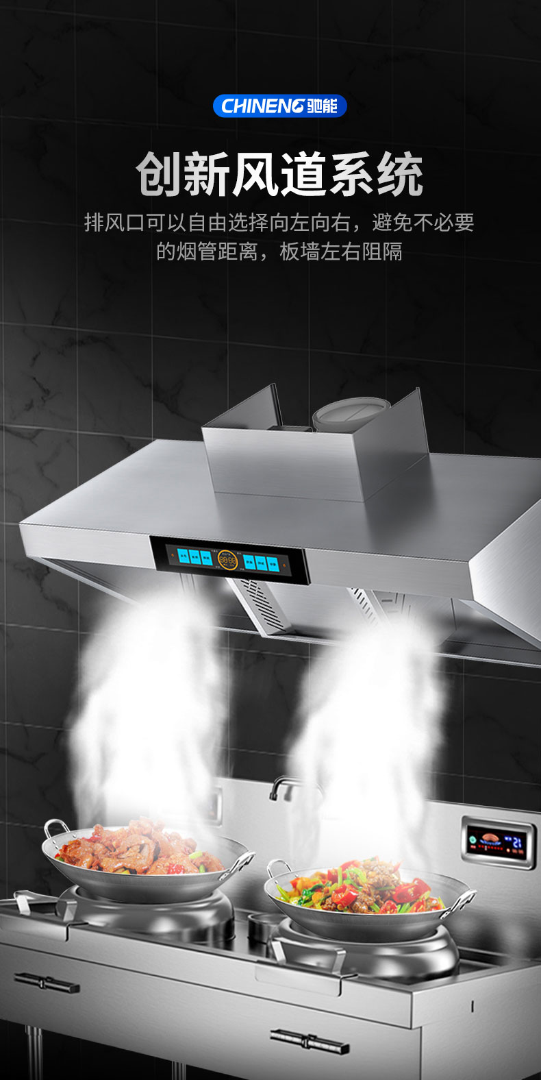 G22恒峰变频油烟机创新风道系统 G22恒峰变频油烟机创新风道系统