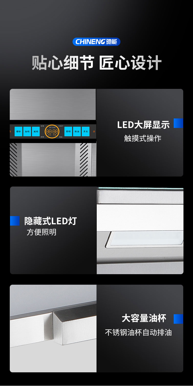 G22恒峰变频油烟机局部细节 G22恒峰变频油烟机局部细节