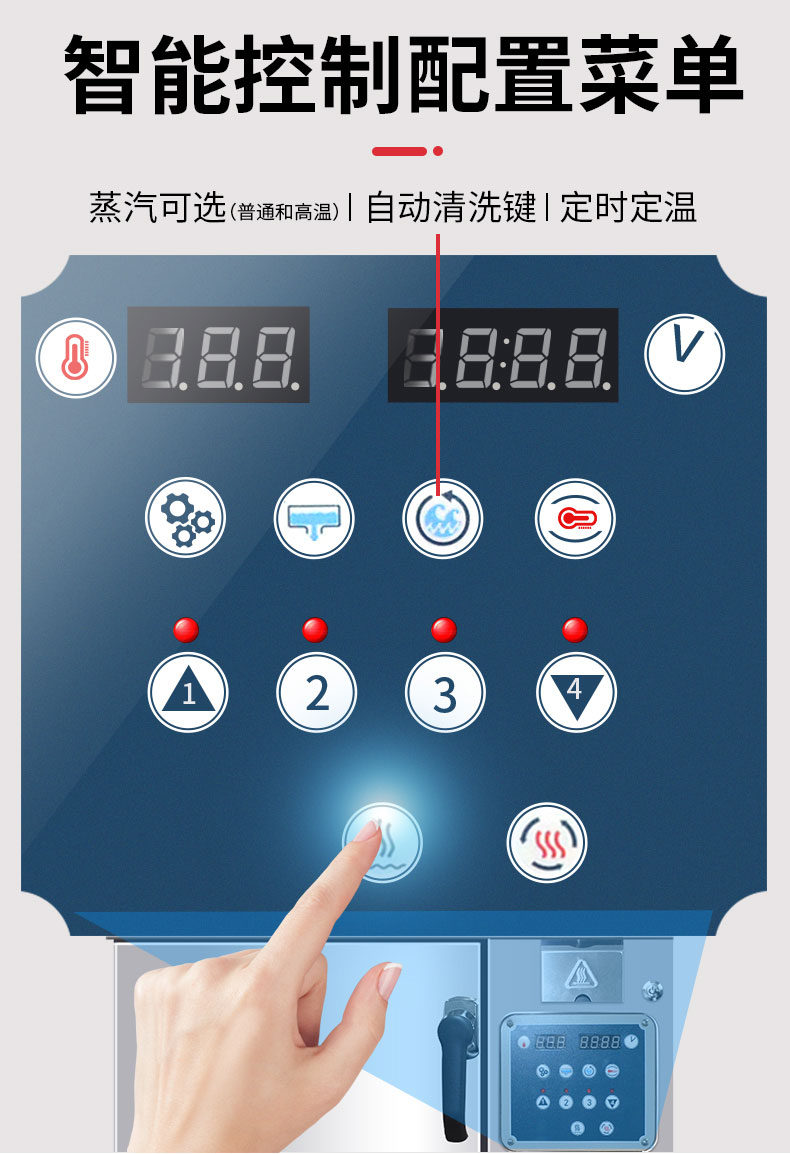 G22恒峰高温蒸柜智能控制菜单编辑 G22恒峰高温蒸柜智能控制菜单编辑