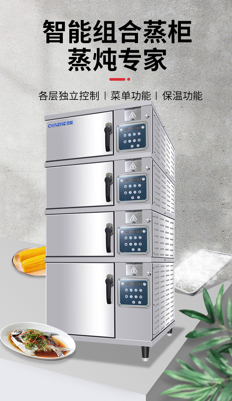 G22恒峰高温蒸柜自由组合 G22恒峰高温蒸柜自由组合