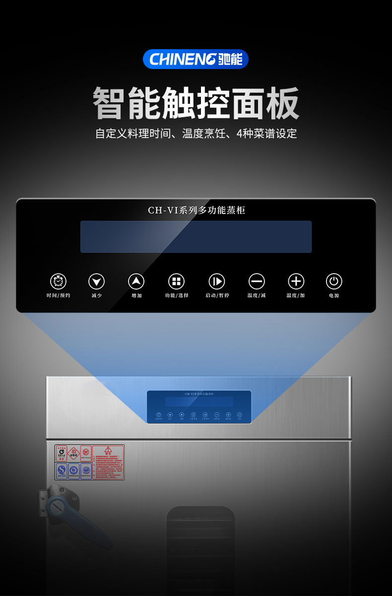 G22恒峰蒸饭柜智能触控面板 G22恒峰蒸饭柜智能触控面板