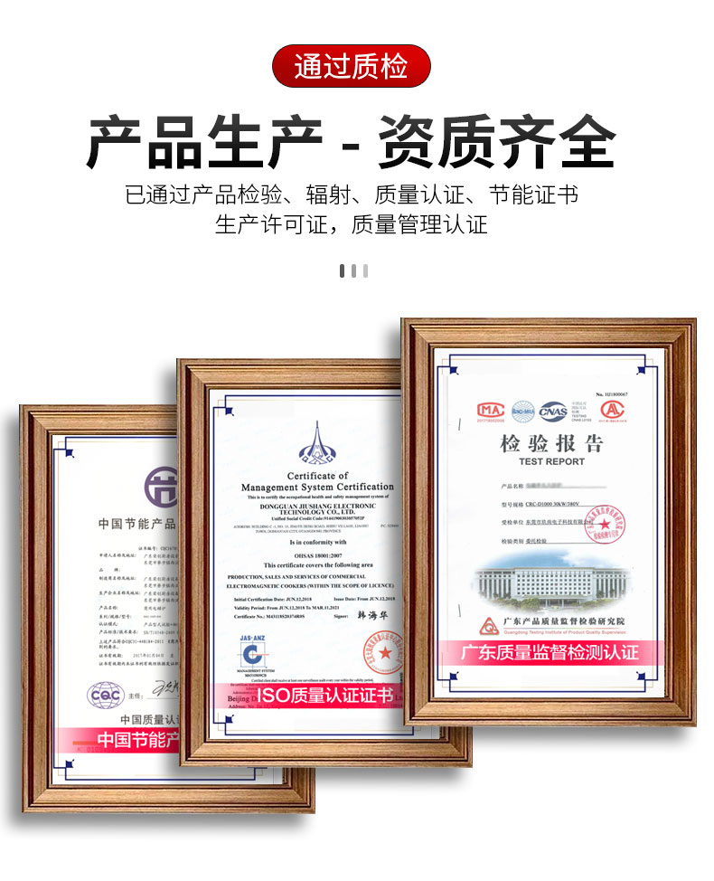 G22恒峰8000W台式电磁炉产品检测报告