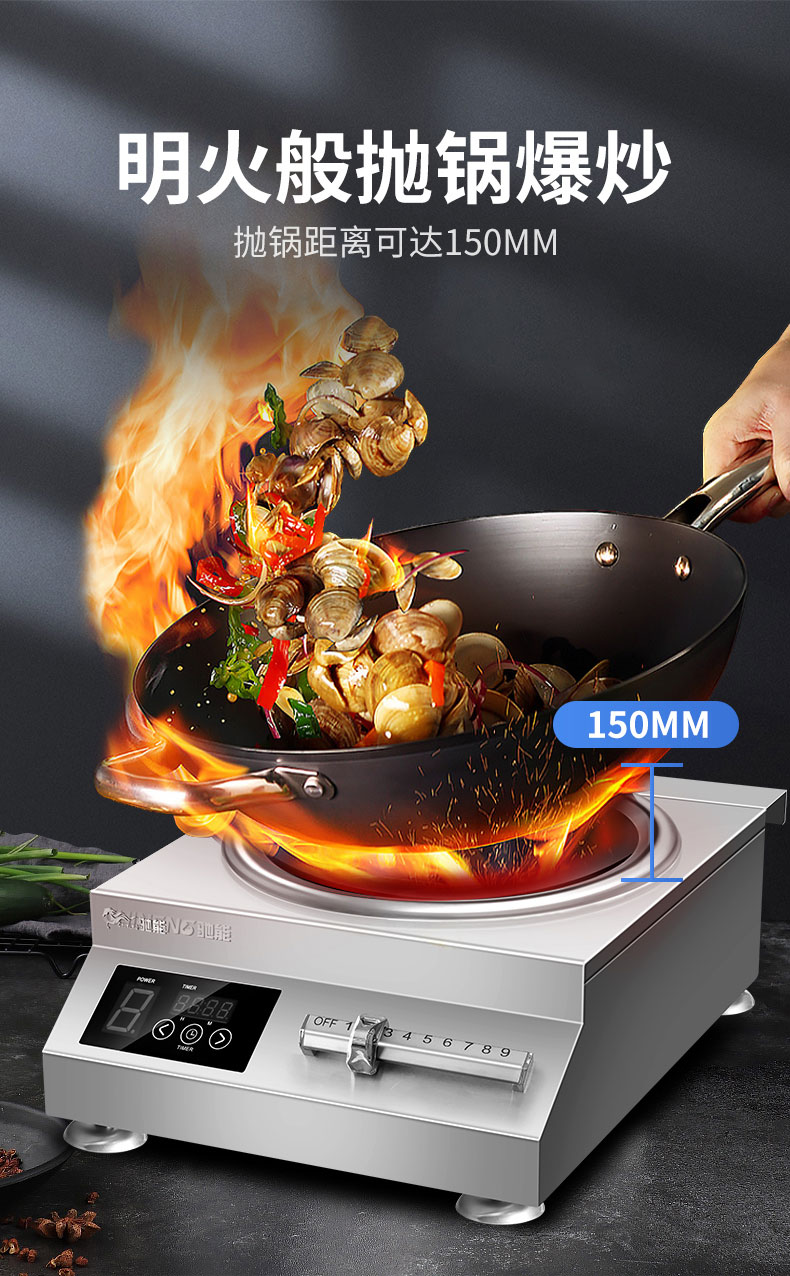 G22恒峰5000W台式电磁炉持续抛锅爆炒 G22恒峰5000W台式电磁炉持续抛锅爆炒