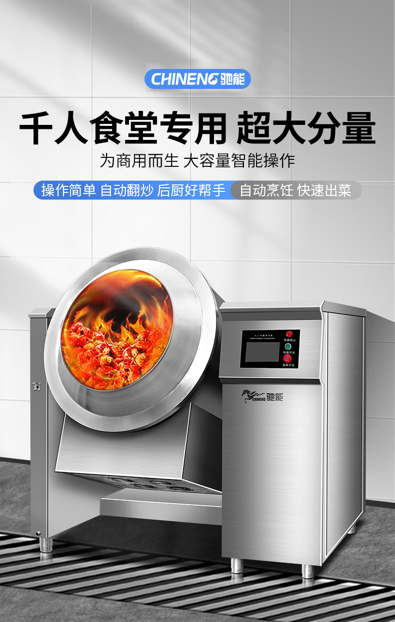 G22恒峰炒菜机 G22恒峰炒菜机