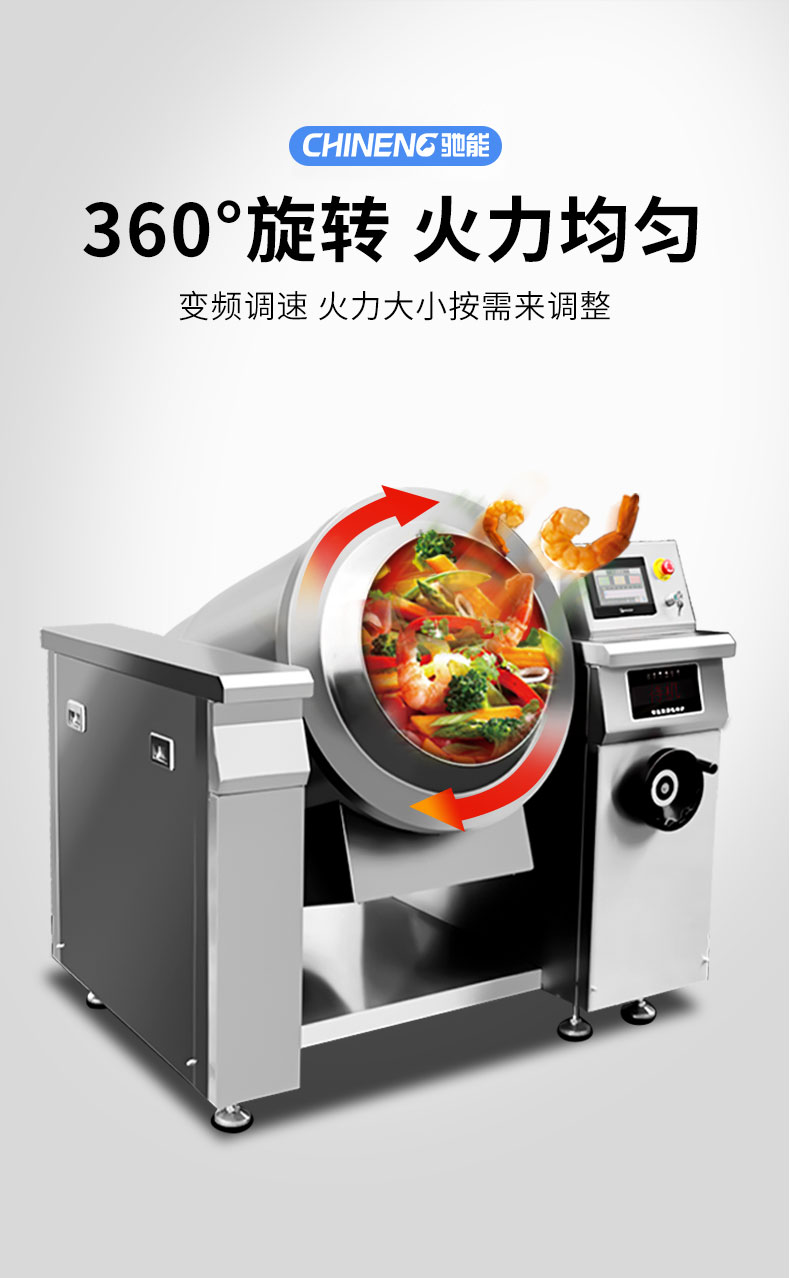 G22恒峰炒菜机变频调速 G22恒峰炒菜机变频调速