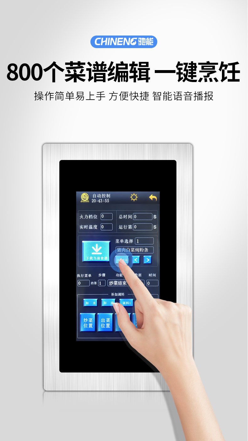 G22恒峰炒菜机菜谱编辑 G22恒峰炒菜机菜谱编辑