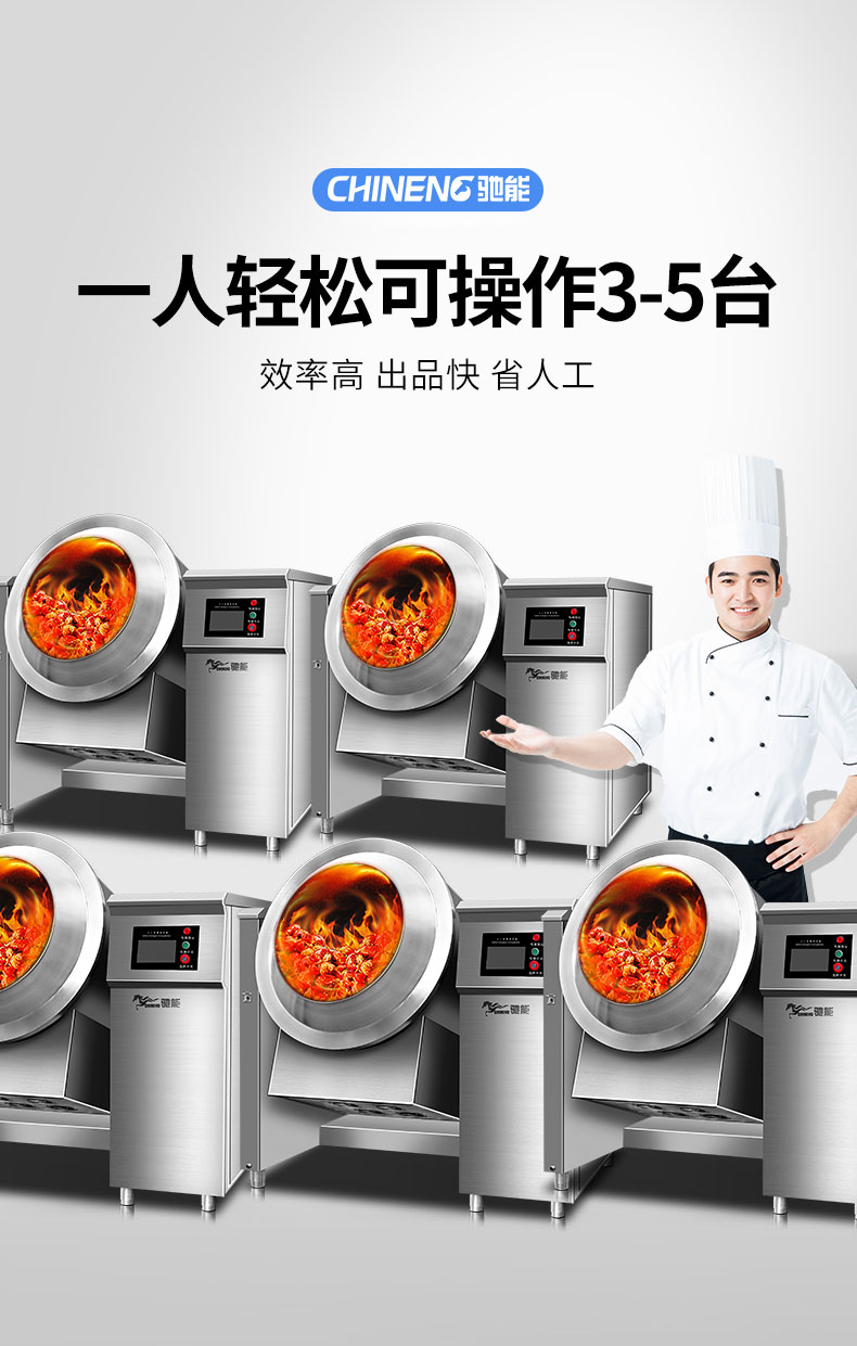 G22恒峰炒菜机3 G22恒峰炒菜机3