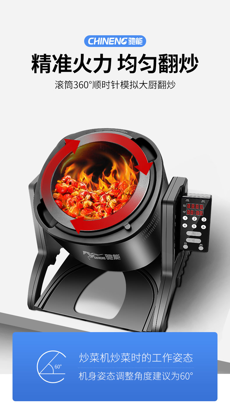 G22恒峰小型炒菜机精准火候