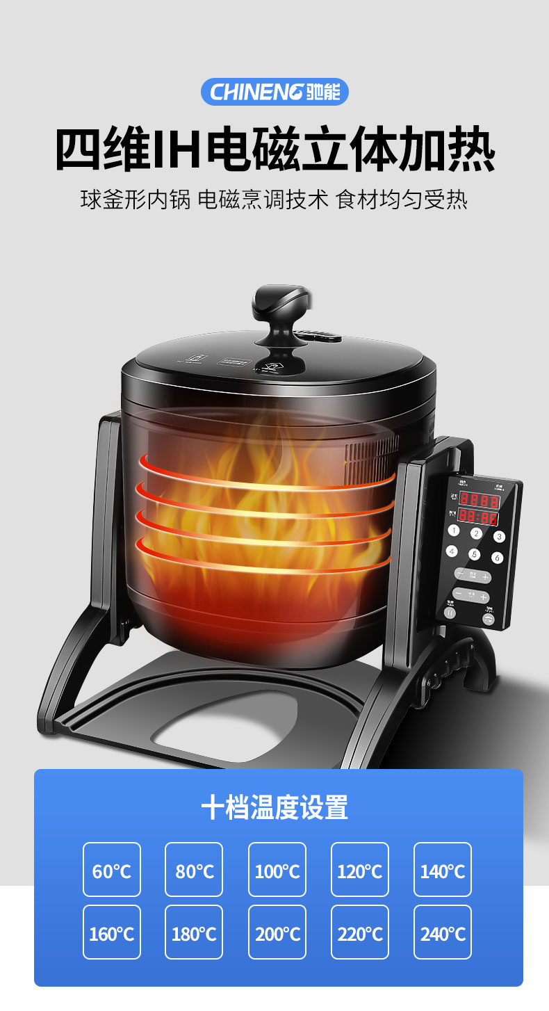 G22恒峰小型炒菜机十档温度控制