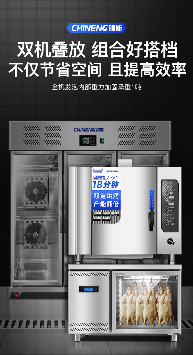 1681521576106785.jpg 烤鸭炉双机堆叠