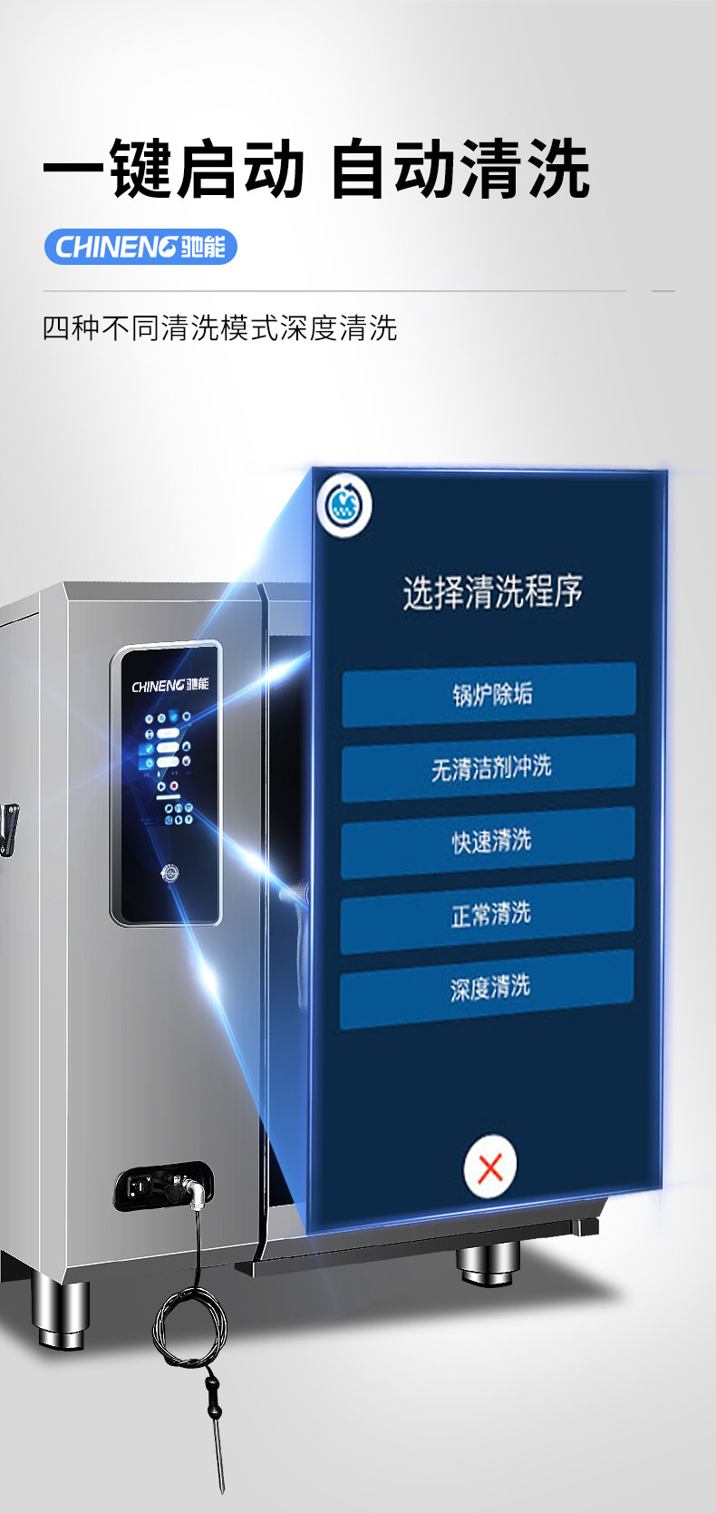 1681543107930326.jpg 商用蒸烤箱自动清洗系统