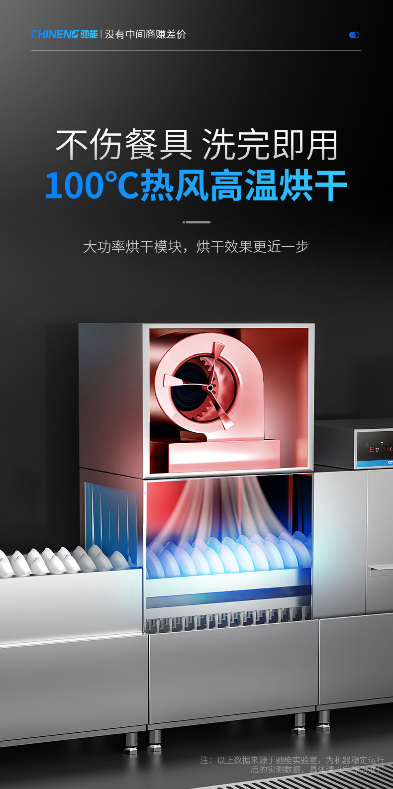G22恒峰长龙洗碗机热风烘干