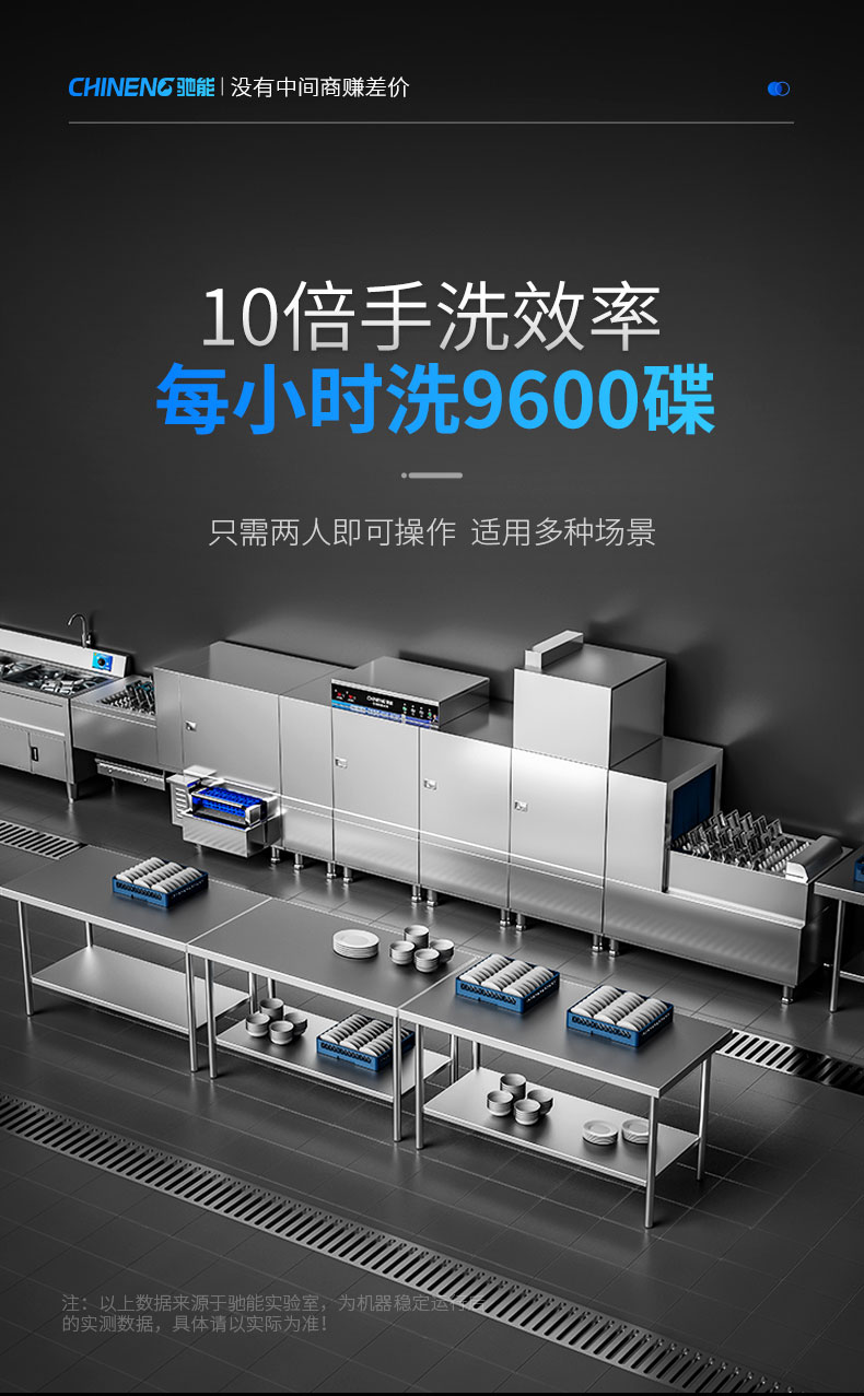 G22恒峰长龙洗碗机每小时洗9600碟
