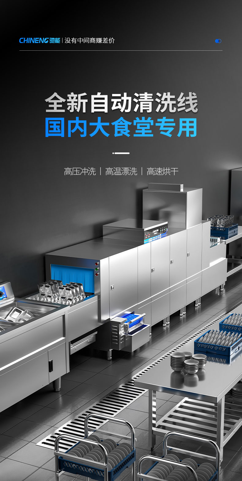 G22恒峰长龙洗碗机