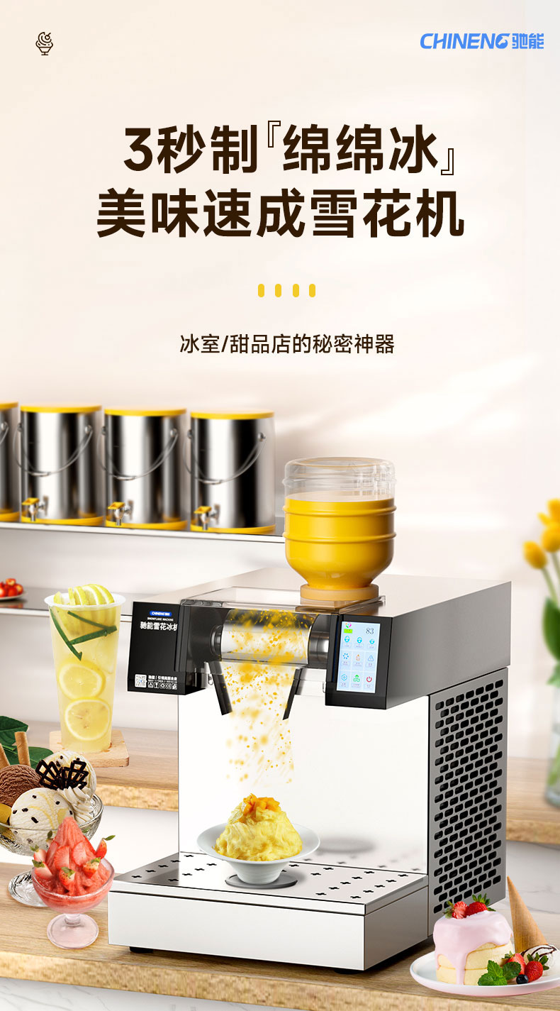 G22恒峰雪花冰机3秒出冰 G22恒峰雪花冰机3秒出冰
