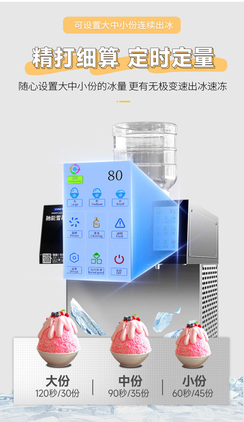 G22恒峰雪花冰机定时定量 G22恒峰雪花冰机定时定量