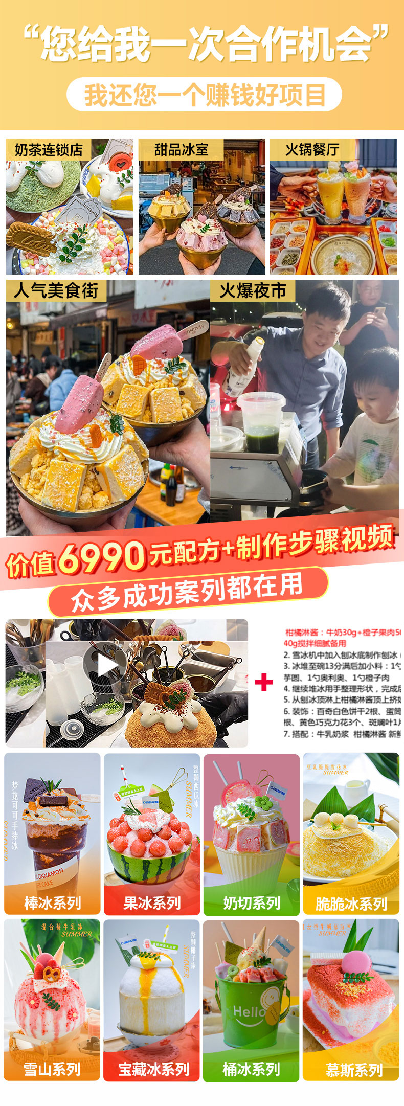 G22恒峰雪花冰机送配方送操作视频 G22恒峰雪花冰机送配方送操作视频