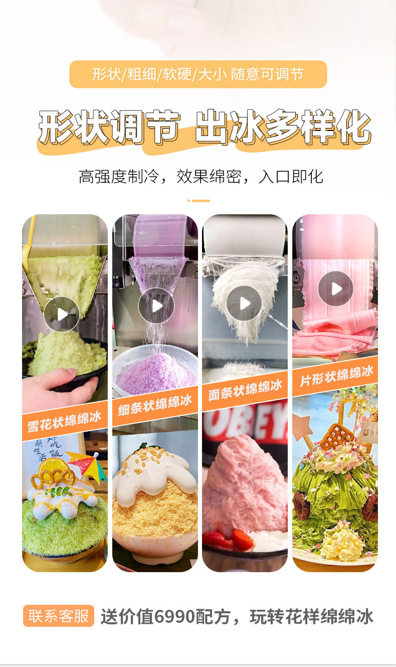 G22恒峰雪花冰机出冰多样化 G22恒峰雪花冰机出冰多样化