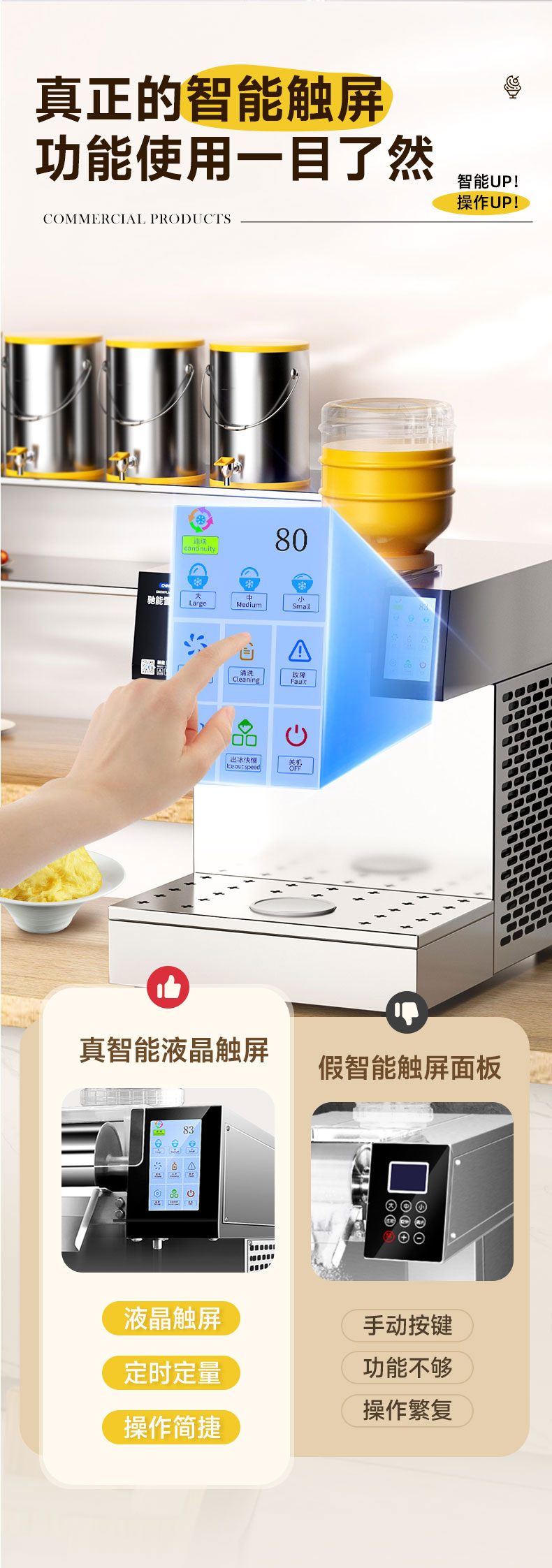 G22恒峰雪花冰机智能触控屏 G22恒峰雪花冰机智能触控屏