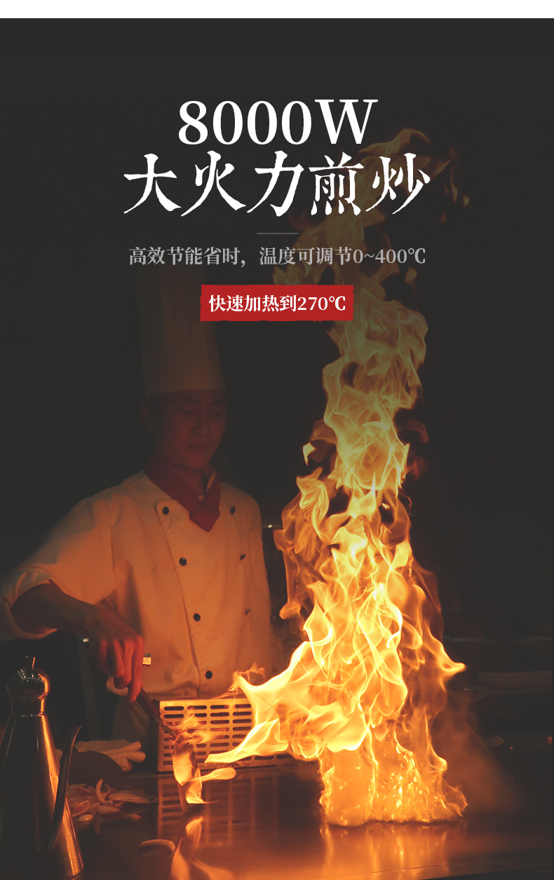 1693993133175196.jpg 铁板烧8000w火力