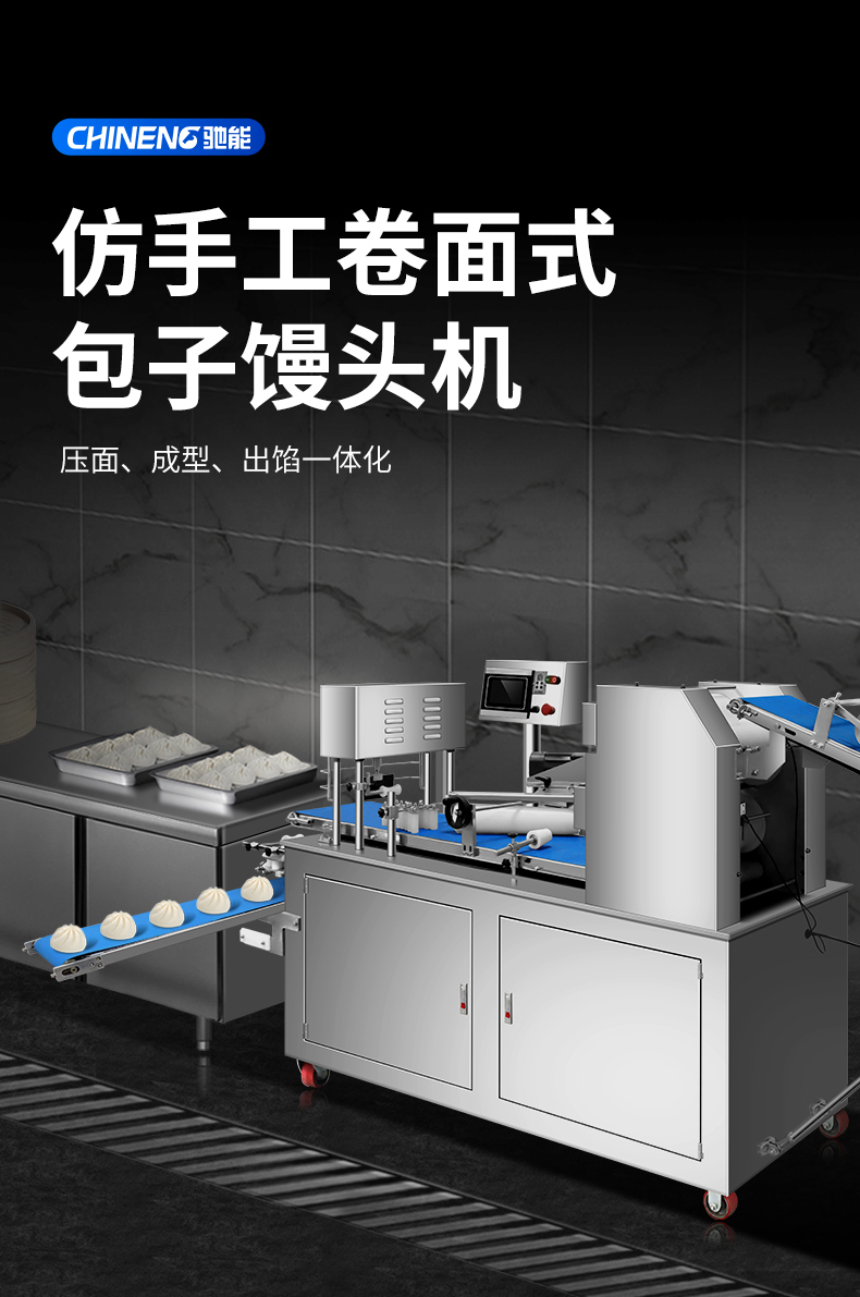 1693993842678577.jpg 卷面式包子馒头机展示