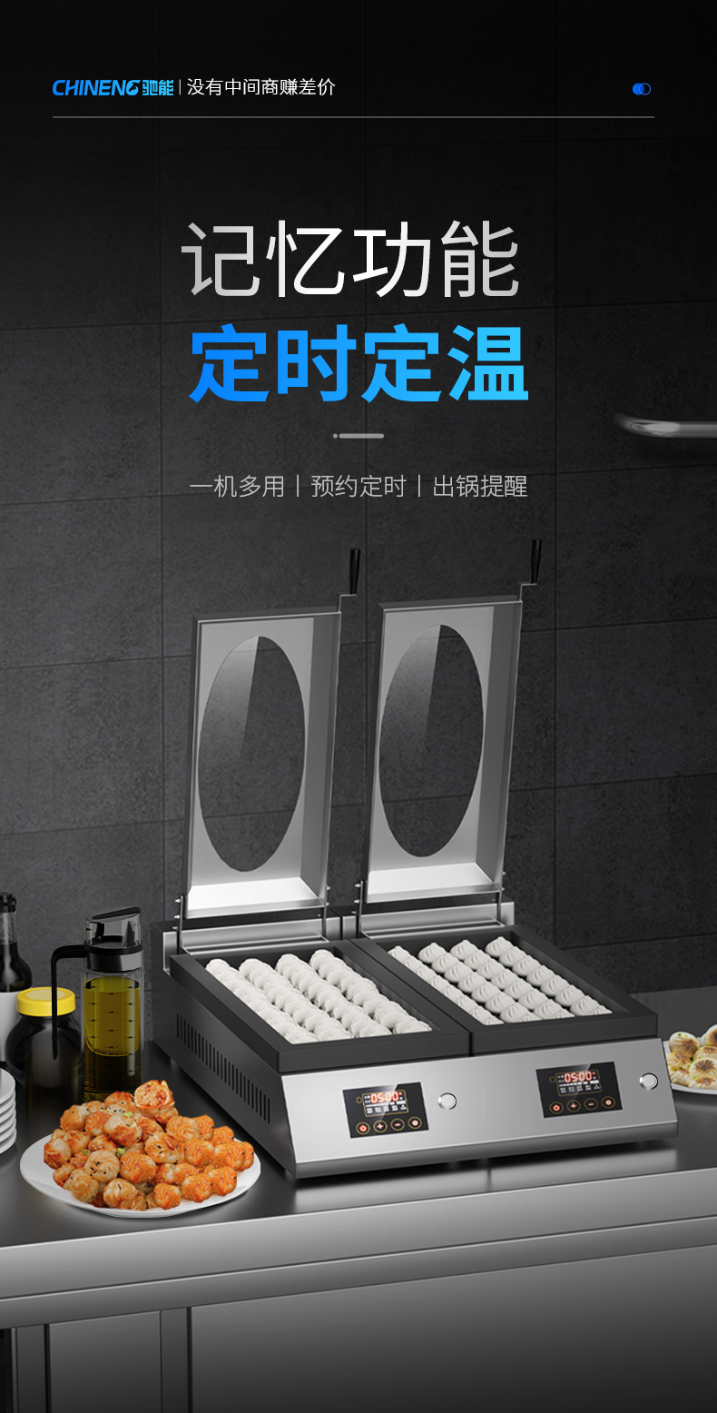 1694054594146521.jpg 煎饺机定时定温功能