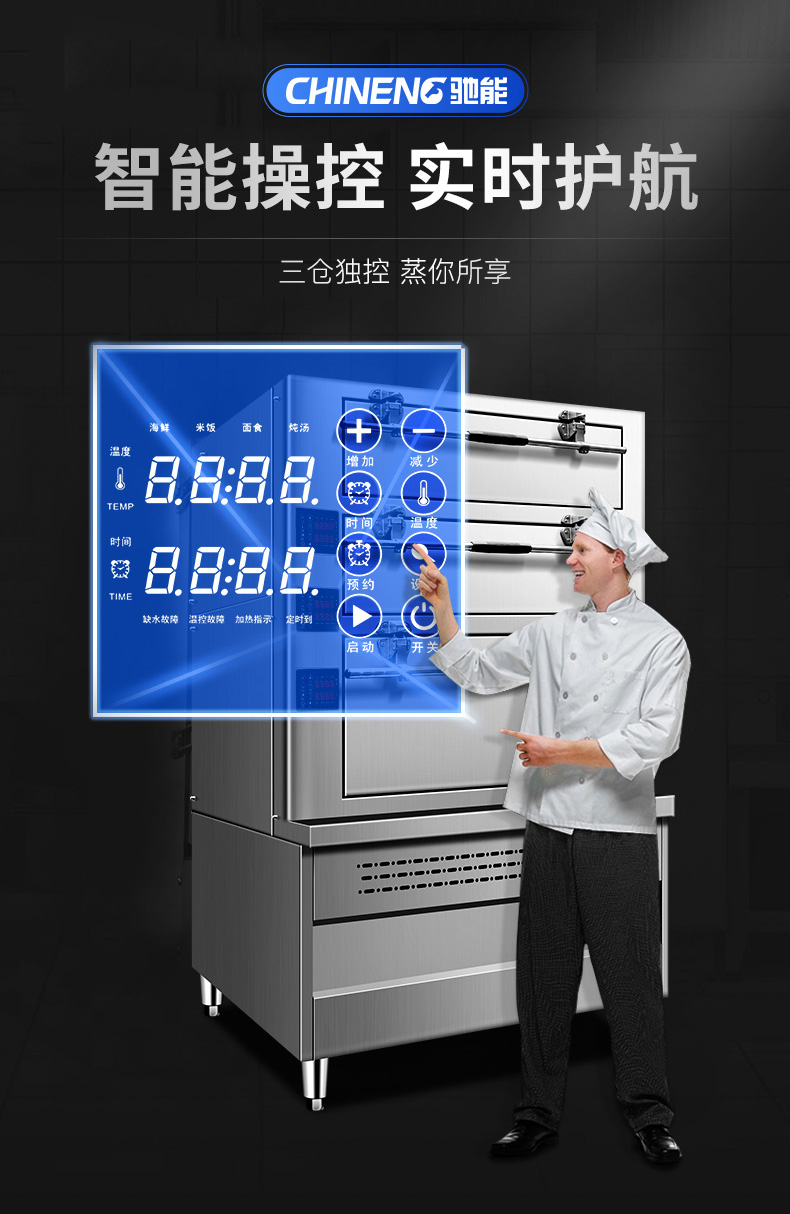 1694068074406661.jpg 海鲜蒸柜智能控制