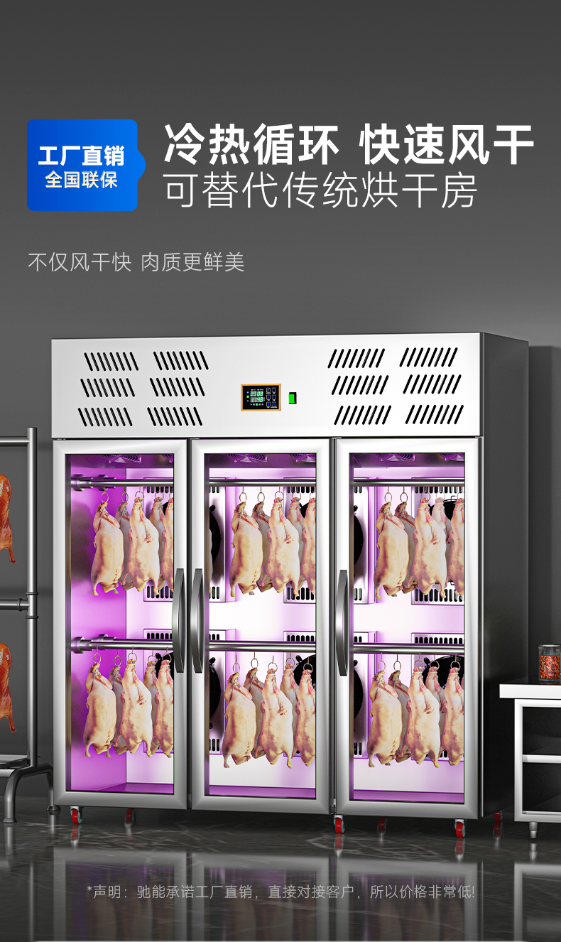 1694073886106932.jpg 晾鸭柜冷热循环技术
