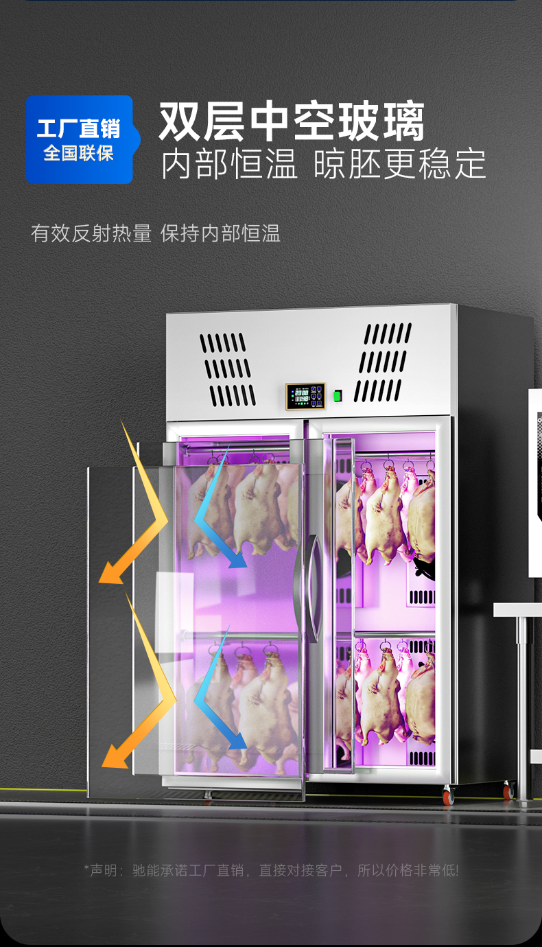 1694073886976600.jpg 晾鸭柜双层中空玻璃